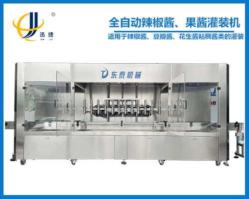 全自動(dòng)辣椒醬、果醬灌裝機(jī)